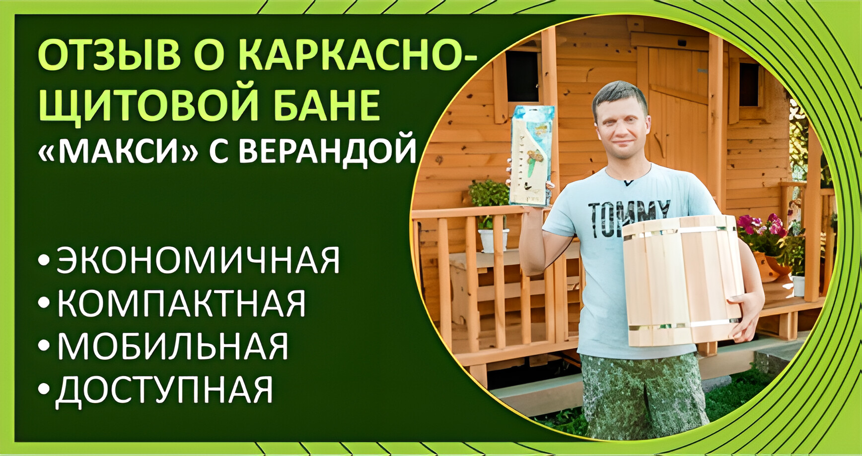 Отзыв Антона Павлушина о щитовой бане из кедра